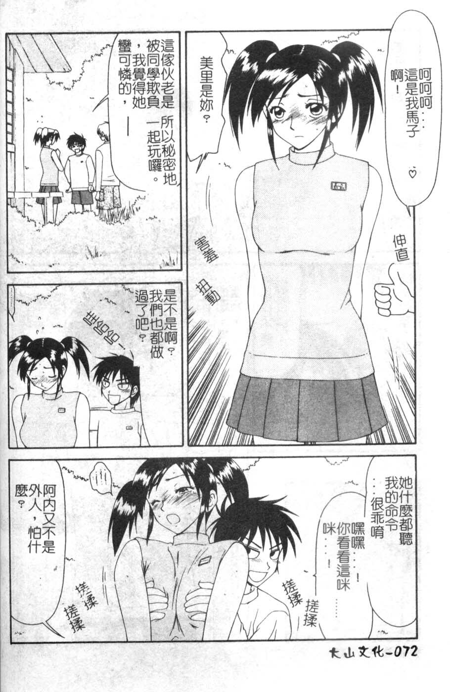 [Ikoma Ippei] Oyako Shokugan [Chinese] page 73 full