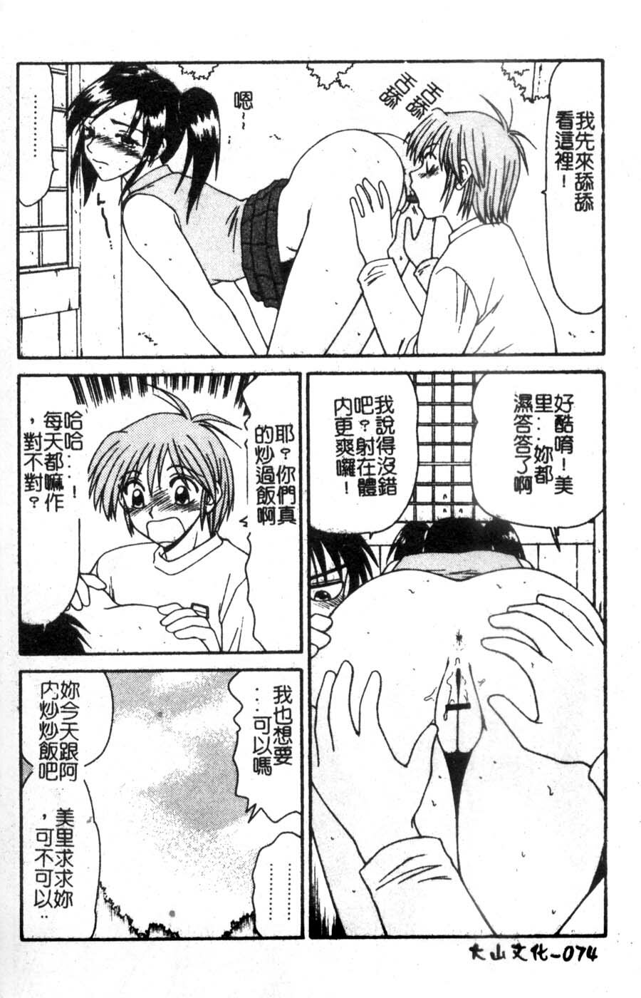[Ikoma Ippei] Oyako Shokugan [Chinese] page 75 full