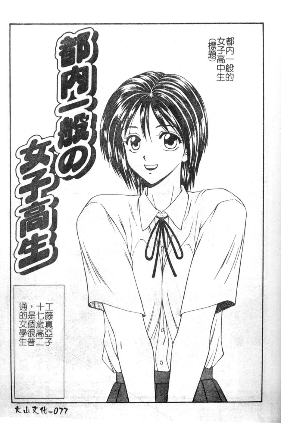 [Ikoma Ippei] Oyako Shokugan [Chinese] page 78 full
