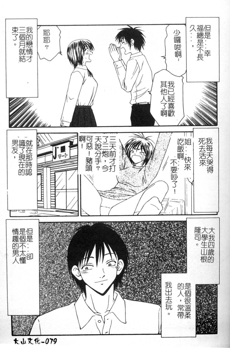 [Ikoma Ippei] Oyako Shokugan [Chinese] page 80 full