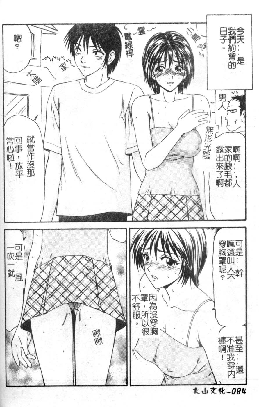 [Ikoma Ippei] Oyako Shokugan [Chinese] page 85 full
