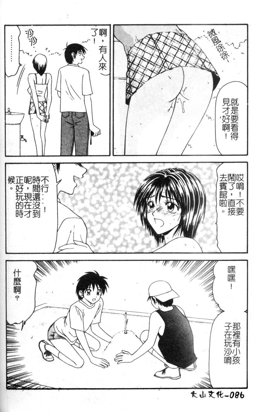 [Ikoma Ippei] Oyako Shokugan [Chinese] page 87 full