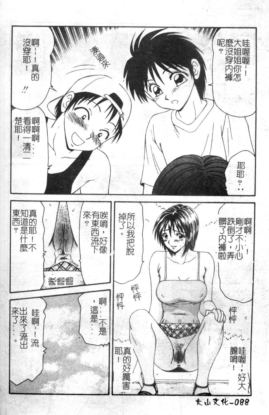 [Ikoma Ippei] Oyako Shokugan [Chinese] page 89 full