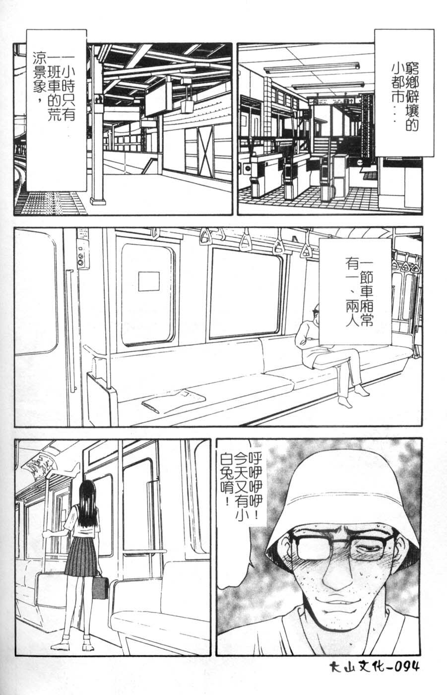 [Ikoma Ippei] Oyako Shokugan [Chinese] page 95 full