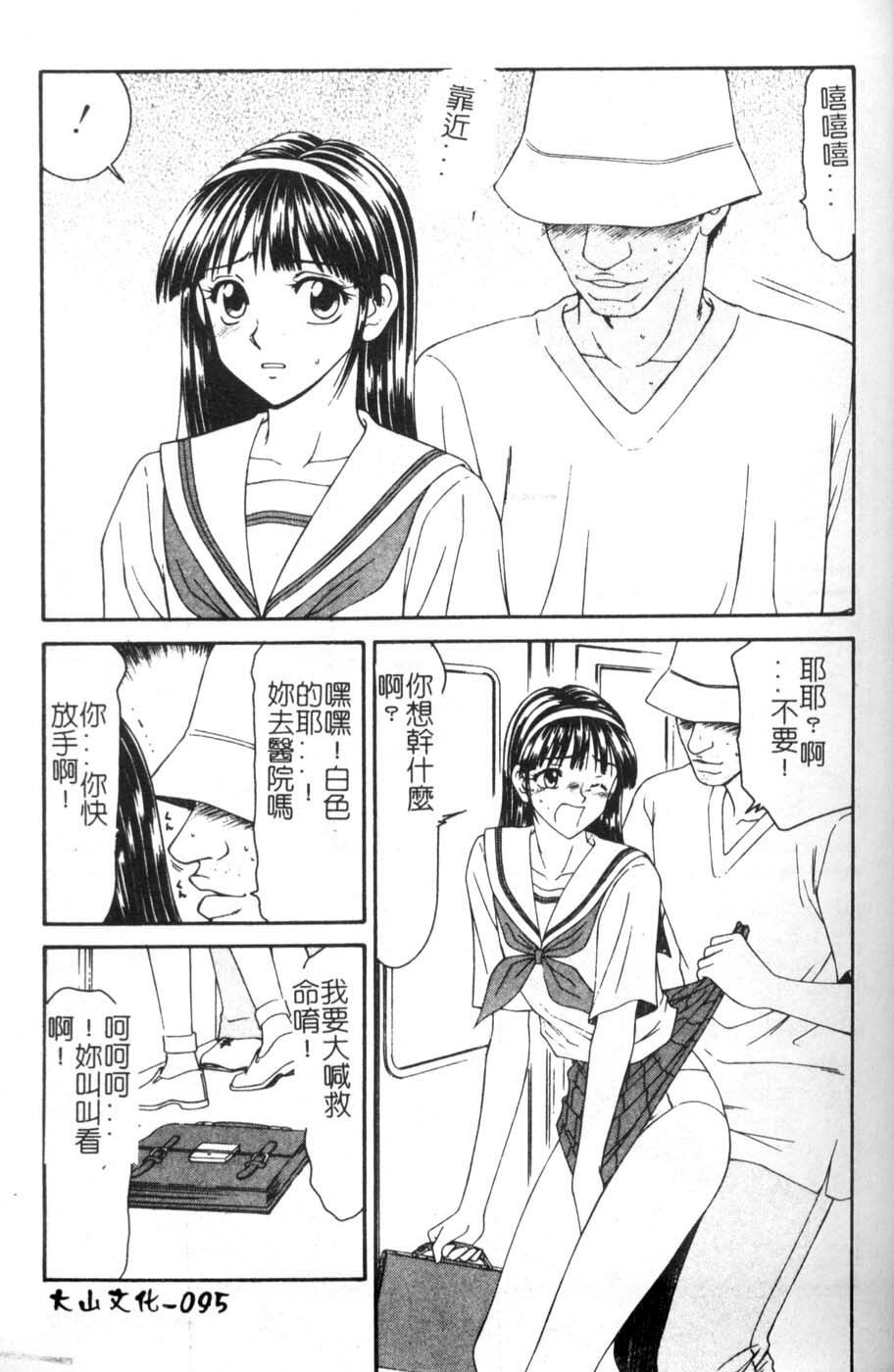 [Ikoma Ippei] Oyako Shokugan [Chinese] page 96 full