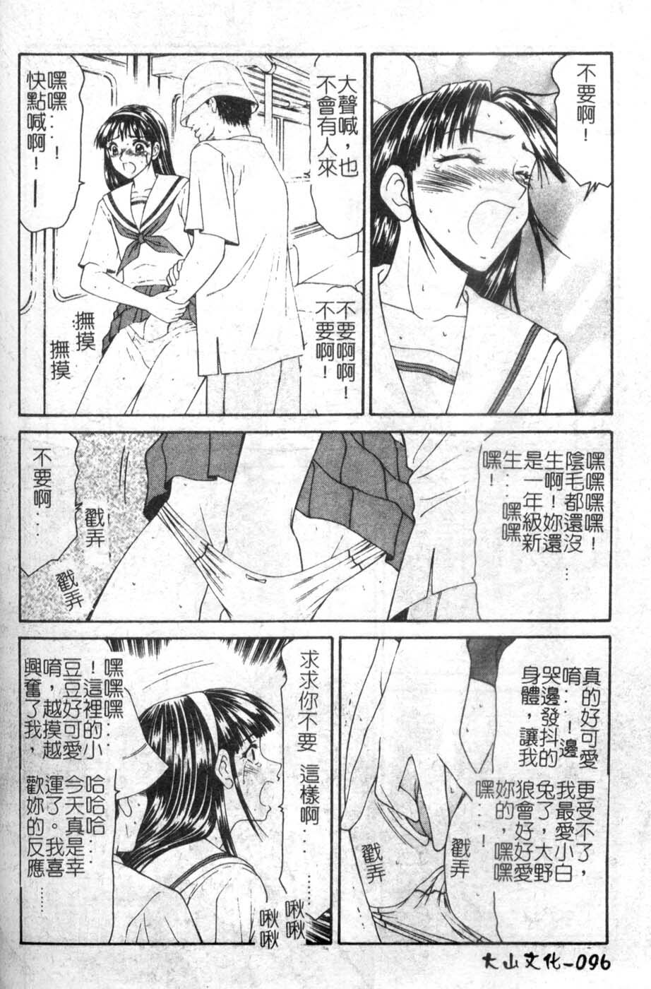 [Ikoma Ippei] Oyako Shokugan [Chinese] page 97 full