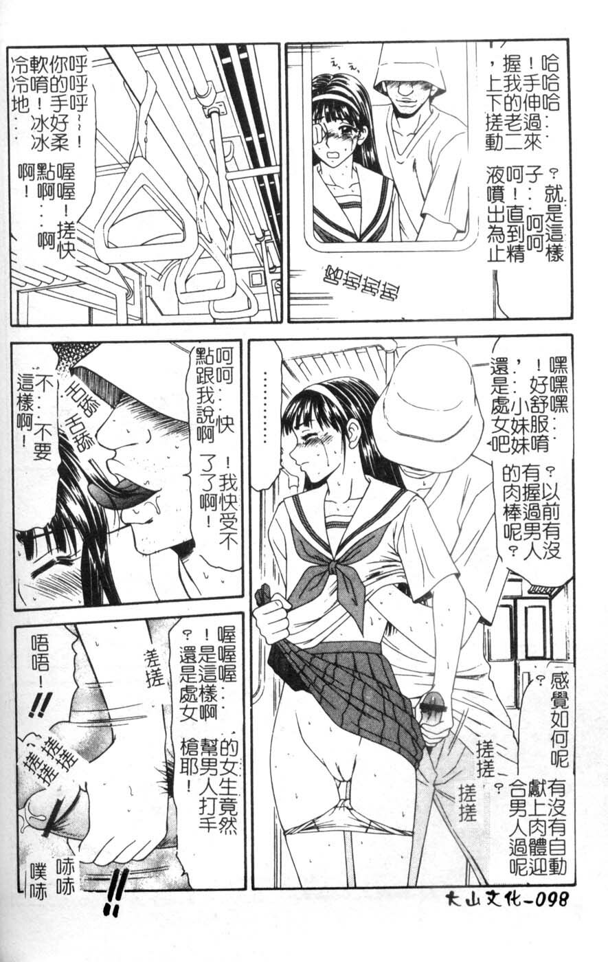 [Ikoma Ippei] Oyako Shokugan [Chinese] page 99 full