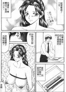 [Ikoma Ippei] Oyako Shokugan [Chinese] - page 13