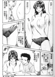 [Ikoma Ippei] Oyako Shokugan [Chinese] - page 34