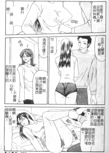 [Ikoma Ippei] Oyako Shokugan [Chinese] - page 36