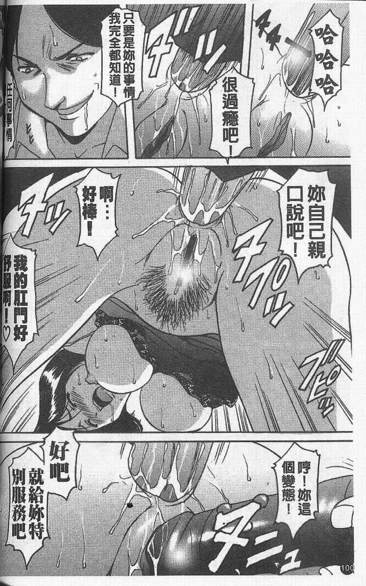 [Hoshino Ryuichi] Yokubou no Rasen - The Spiral of a Desire | 慾望螺旋 [Chinese] page 104 full