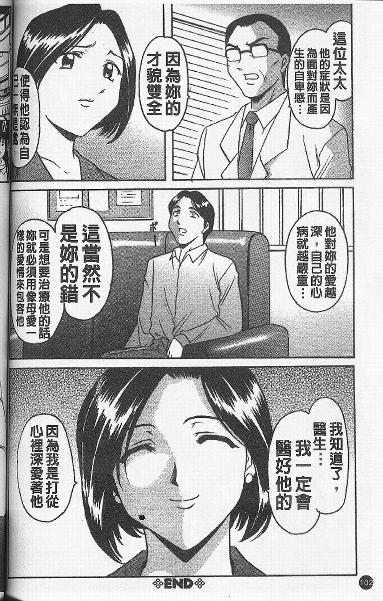 [Hoshino Ryuichi] Yokubou no Rasen - The Spiral of a Desire | 慾望螺旋 [Chinese] page 106 full