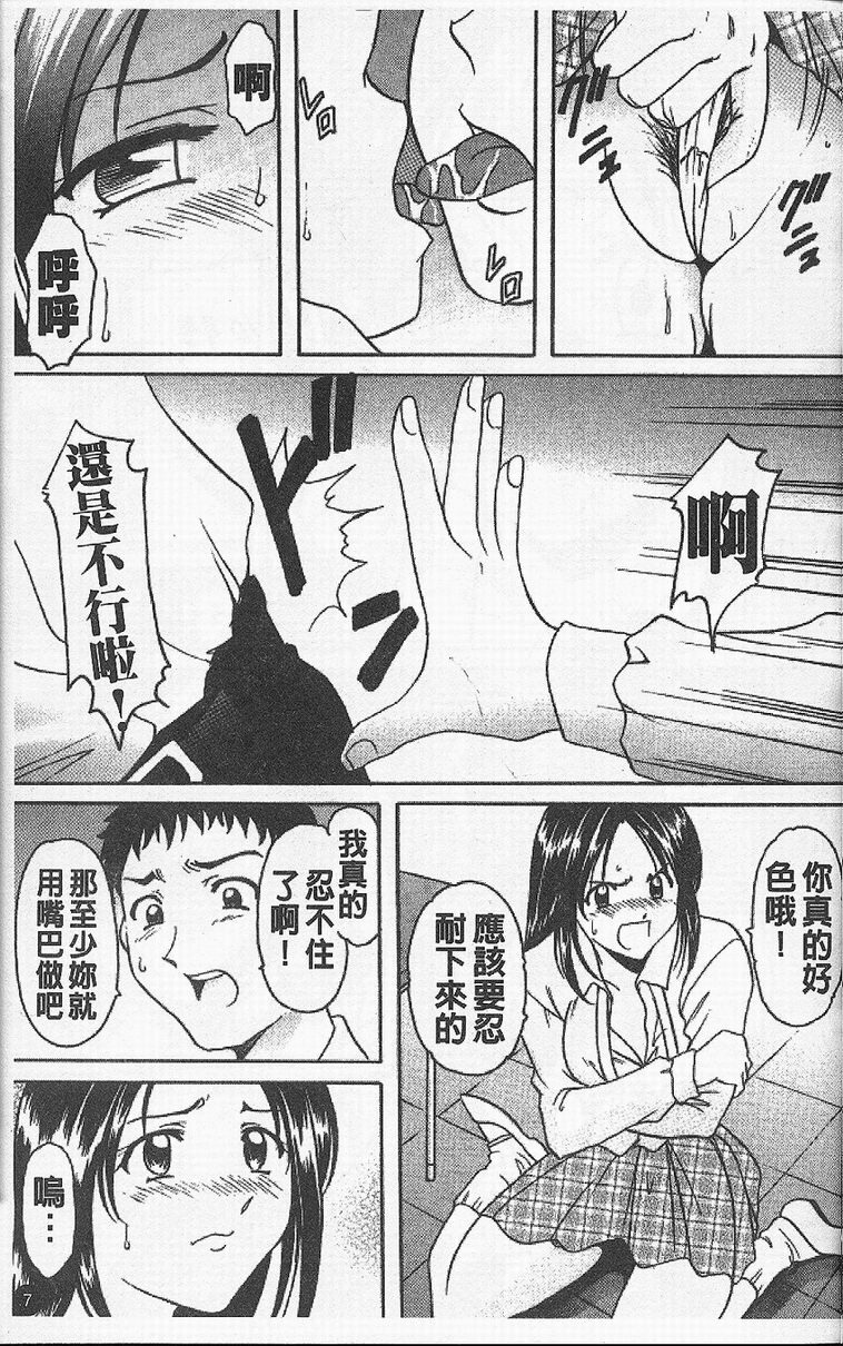 [Hoshino Ryuichi] Yokubou no Rasen - The Spiral of a Desire | 慾望螺旋 [Chinese] page 11 full