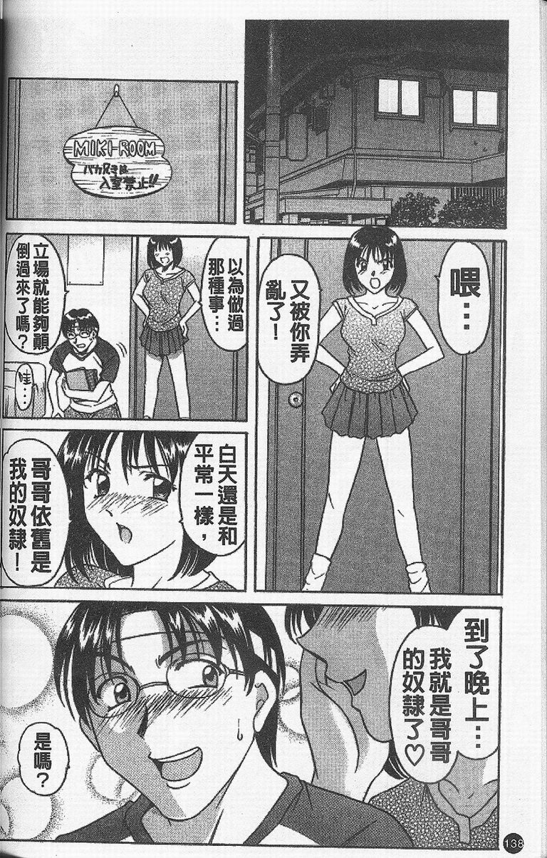 [Hoshino Ryuichi] Yokubou no Rasen - The Spiral of a Desire | 慾望螺旋 [Chinese] page 142 full