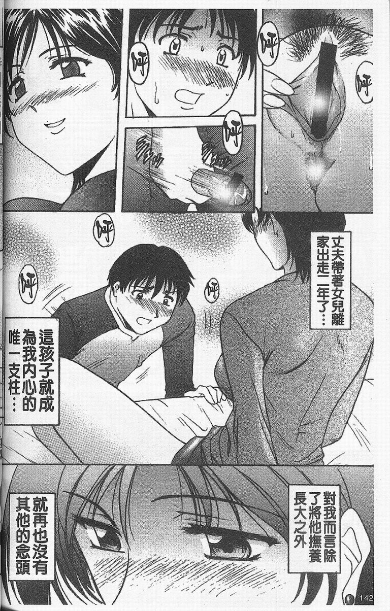 [Hoshino Ryuichi] Yokubou no Rasen - The Spiral of a Desire | 慾望螺旋 [Chinese] page 146 full