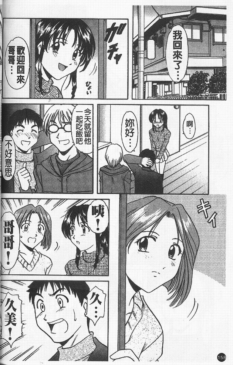 [Hoshino Ryuichi] Yokubou no Rasen - The Spiral of a Desire | 慾望螺旋 [Chinese] page 162 full