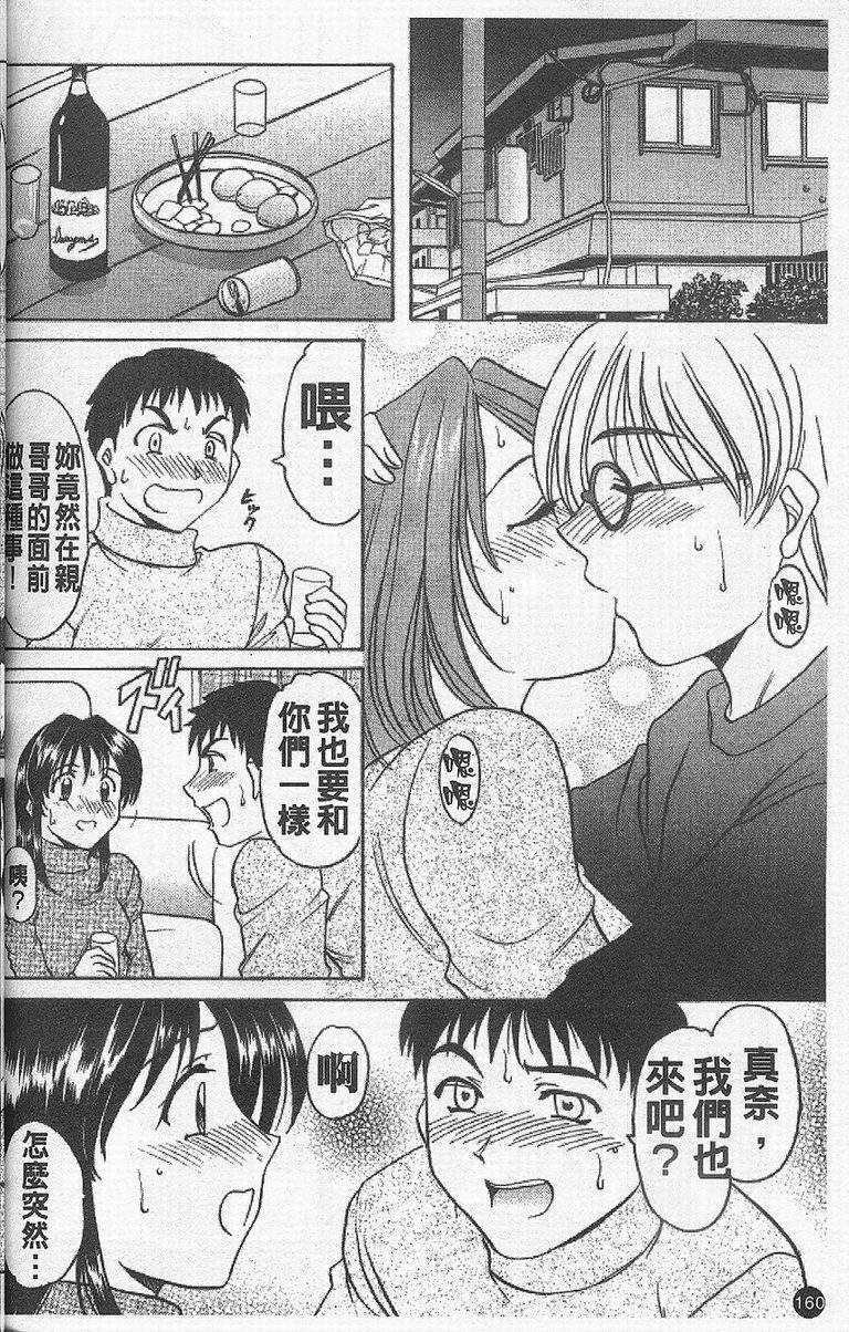 [Hoshino Ryuichi] Yokubou no Rasen - The Spiral of a Desire | 慾望螺旋 [Chinese] page 164 full