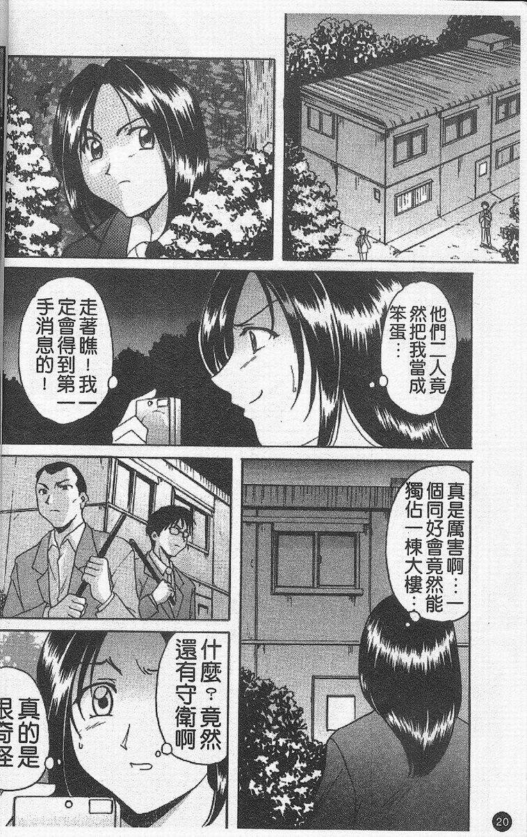 [Hoshino Ryuichi] Yokubou no Rasen - The Spiral of a Desire | 慾望螺旋 [Chinese] page 24 full