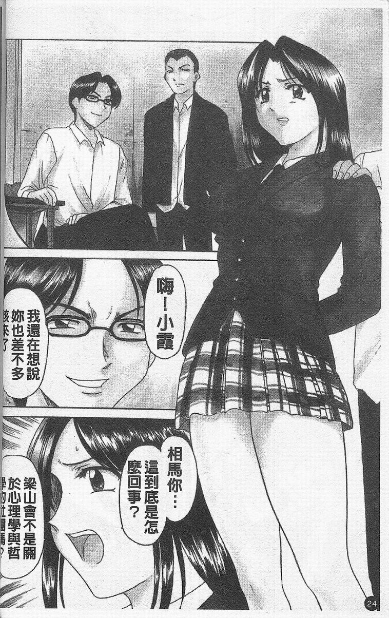 [Hoshino Ryuichi] Yokubou no Rasen - The Spiral of a Desire | 慾望螺旋 [Chinese] page 28 full