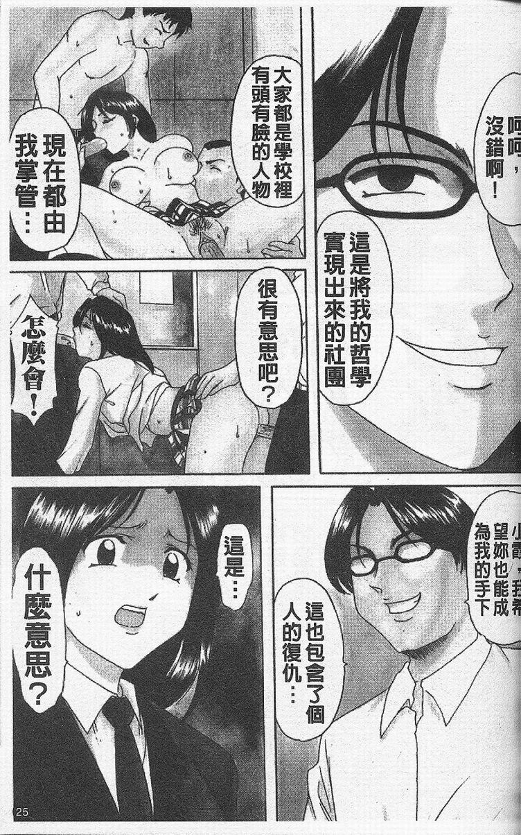 [Hoshino Ryuichi] Yokubou no Rasen - The Spiral of a Desire | 慾望螺旋 [Chinese] page 29 full