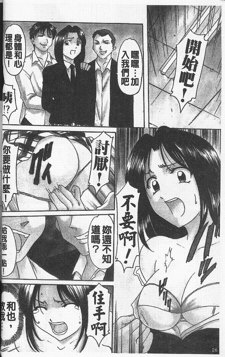 [Hoshino Ryuichi] Yokubou no Rasen - The Spiral of a Desire | 慾望螺旋 [Chinese] page 30 full