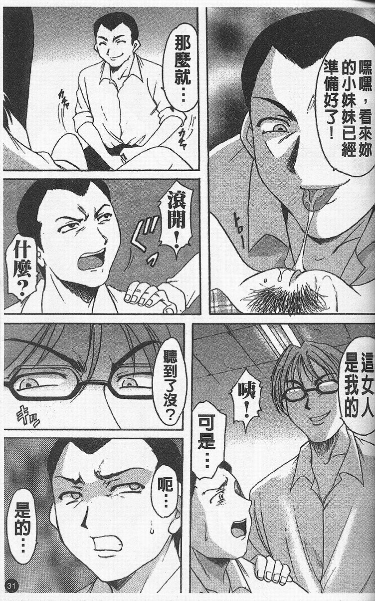 [Hoshino Ryuichi] Yokubou no Rasen - The Spiral of a Desire | 慾望螺旋 [Chinese] page 35 full