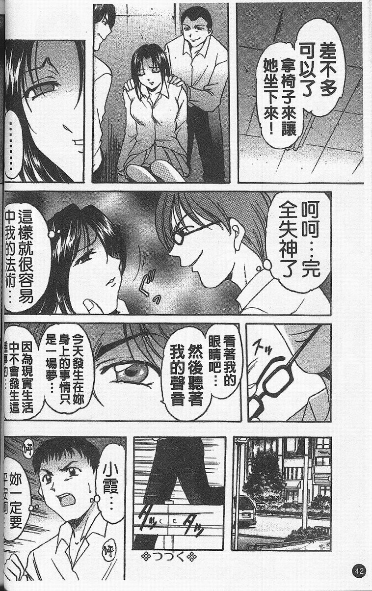 [Hoshino Ryuichi] Yokubou no Rasen - The Spiral of a Desire | 慾望螺旋 [Chinese] page 46 full