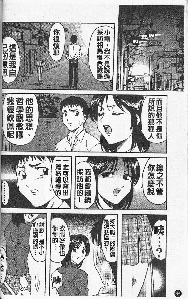 [Hoshino Ryuichi] Yokubou no Rasen - The Spiral of a Desire | 慾望螺旋 [Chinese] page 50 full