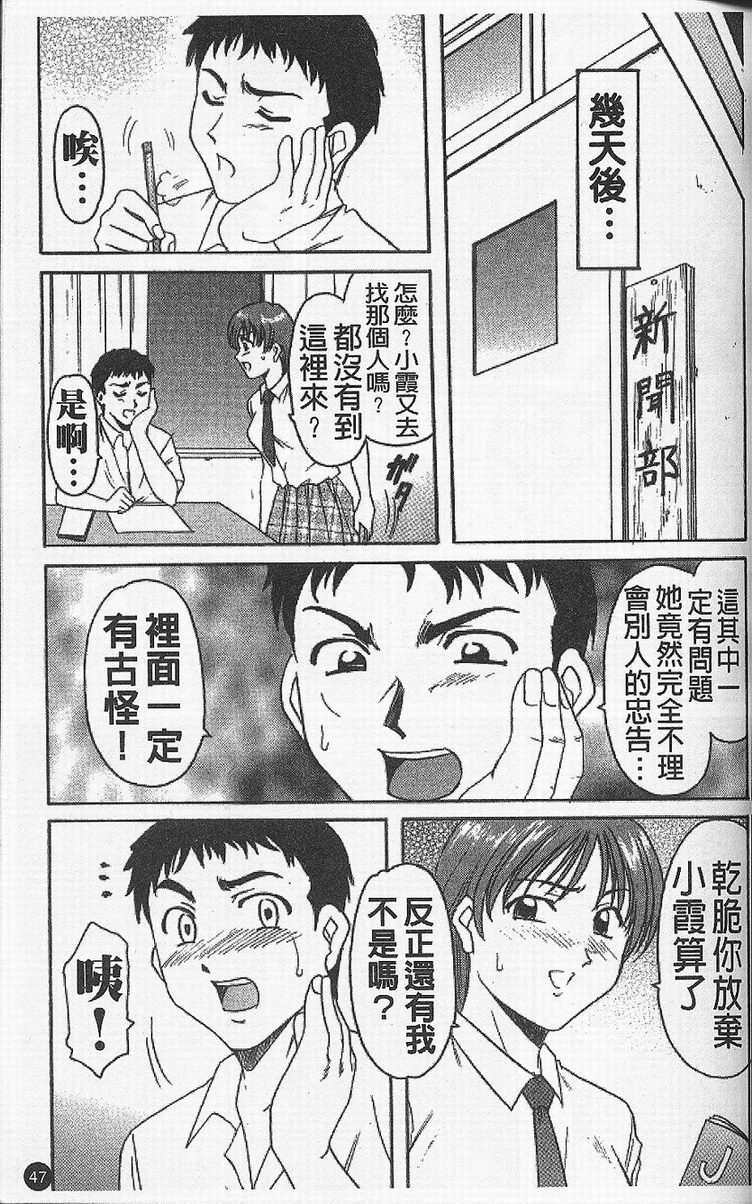 [Hoshino Ryuichi] Yokubou no Rasen - The Spiral of a Desire | 慾望螺旋 [Chinese] page 51 full