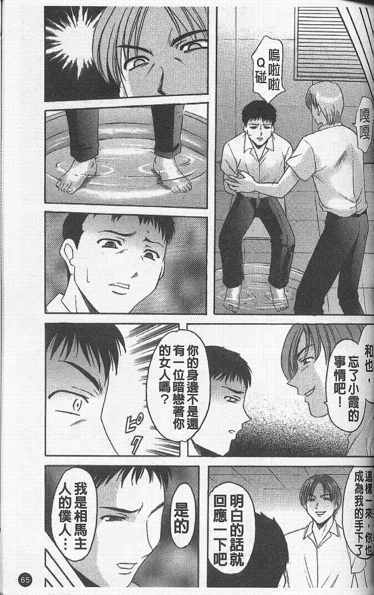 [Hoshino Ryuichi] Yokubou no Rasen - The Spiral of a Desire | 慾望螺旋 [Chinese] page 69 full