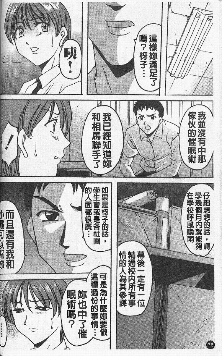 [Hoshino Ryuichi] Yokubou no Rasen - The Spiral of a Desire | 慾望螺旋 [Chinese] page 80 full