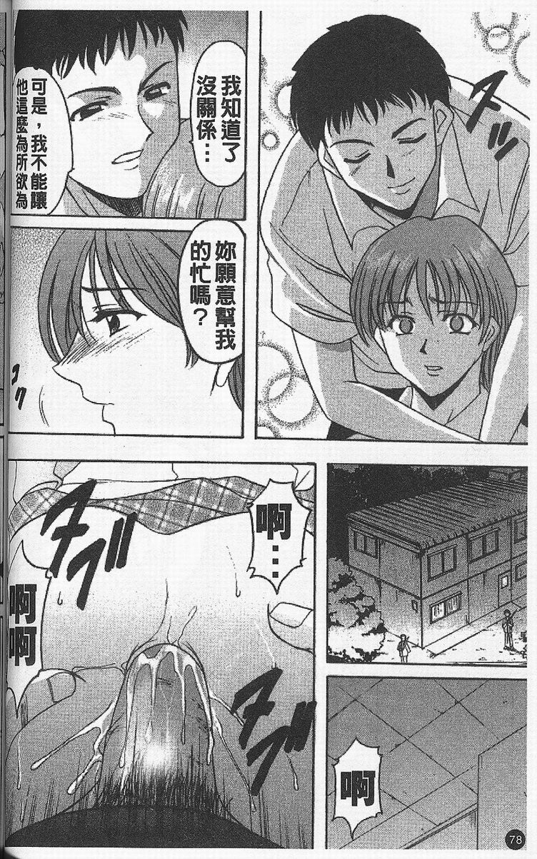 [Hoshino Ryuichi] Yokubou no Rasen - The Spiral of a Desire | 慾望螺旋 [Chinese] page 82 full