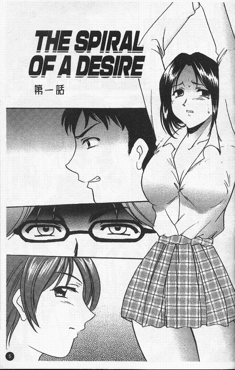 [Hoshino Ryuichi] Yokubou no Rasen - The Spiral of a Desire | 慾望螺旋 [Chinese] page 9 full