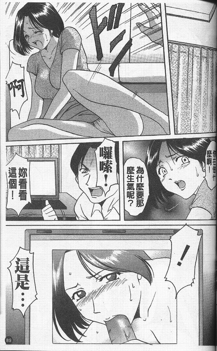 [Hoshino Ryuichi] Yokubou no Rasen - The Spiral of a Desire | 慾望螺旋 [Chinese] page 93 full