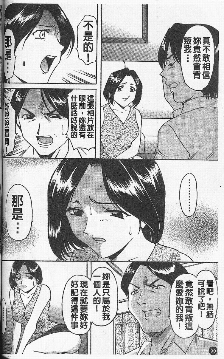 [Hoshino Ryuichi] Yokubou no Rasen - The Spiral of a Desire | 慾望螺旋 [Chinese] page 94 full