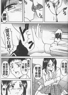 [Hoshino Ryuichi] Yokubou no Rasen - The Spiral of a Desire | 慾望螺旋 [Chinese] - page 11