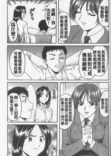 [Hoshino Ryuichi] Yokubou no Rasen - The Spiral of a Desire | 慾望螺旋 [Chinese] - page 23