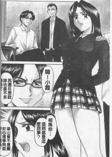 [Hoshino Ryuichi] Yokubou no Rasen - The Spiral of a Desire | 慾望螺旋 [Chinese] - page 28