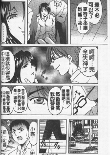 [Hoshino Ryuichi] Yokubou no Rasen - The Spiral of a Desire | 慾望螺旋 [Chinese] - page 46