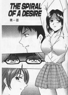 [Hoshino Ryuichi] Yokubou no Rasen - The Spiral of a Desire | 慾望螺旋 [Chinese] - page 9