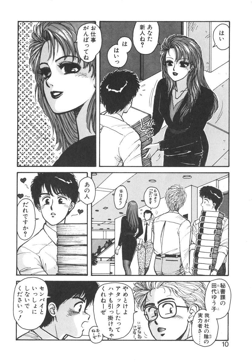 [Yui Toshiki] Ikenai yo Yuuko-san Nyuumon Hen page 10 full