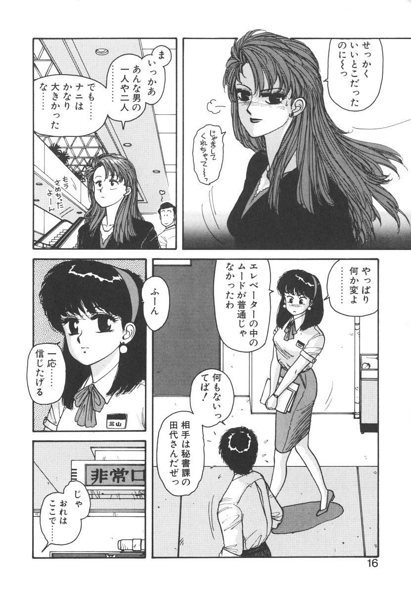 [Yui Toshiki] Ikenai yo Yuuko-san Nyuumon Hen page 16 full