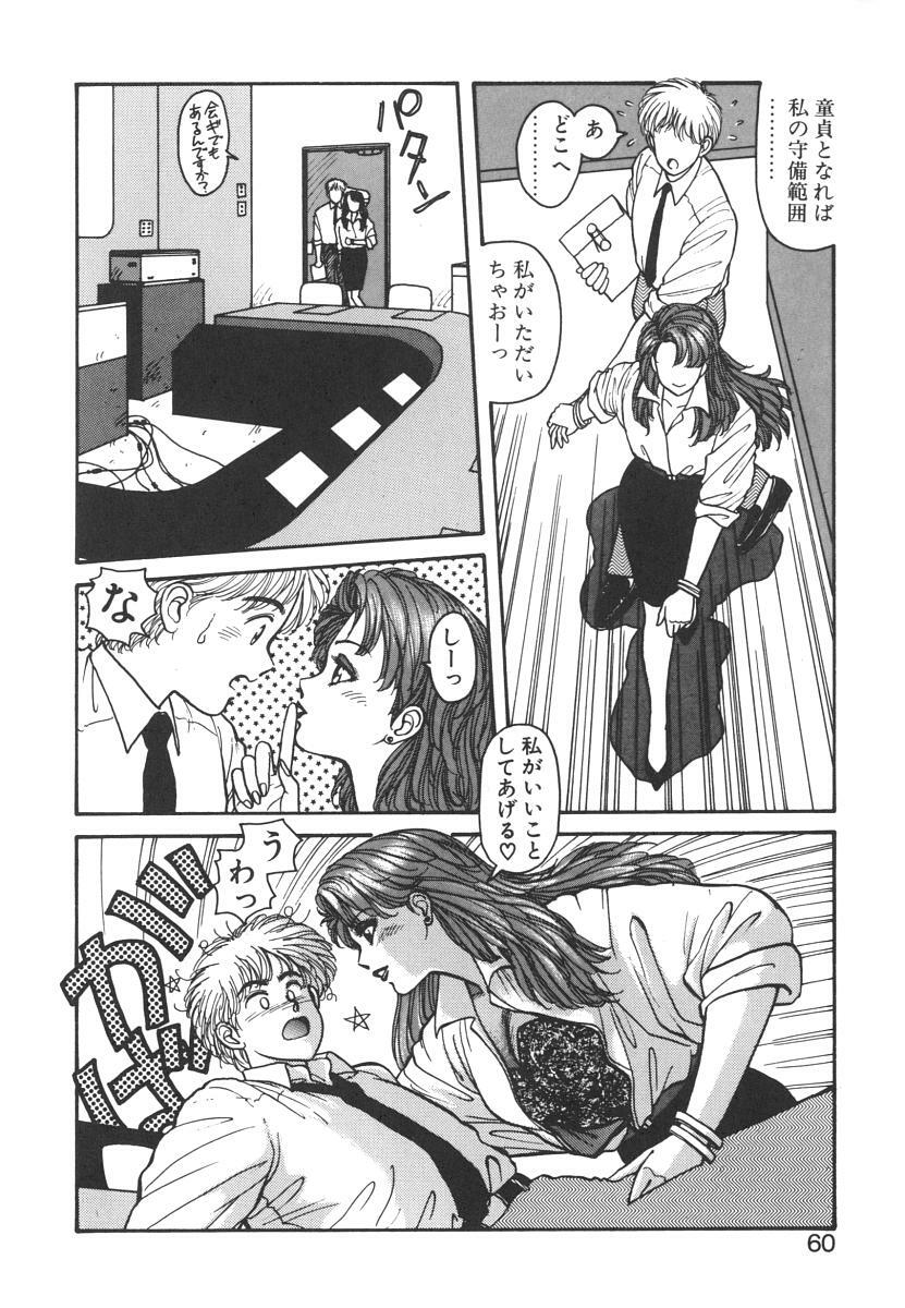 [Yui Toshiki] Ikenai yo Yuuko-san Nyuumon Hen page 60 full