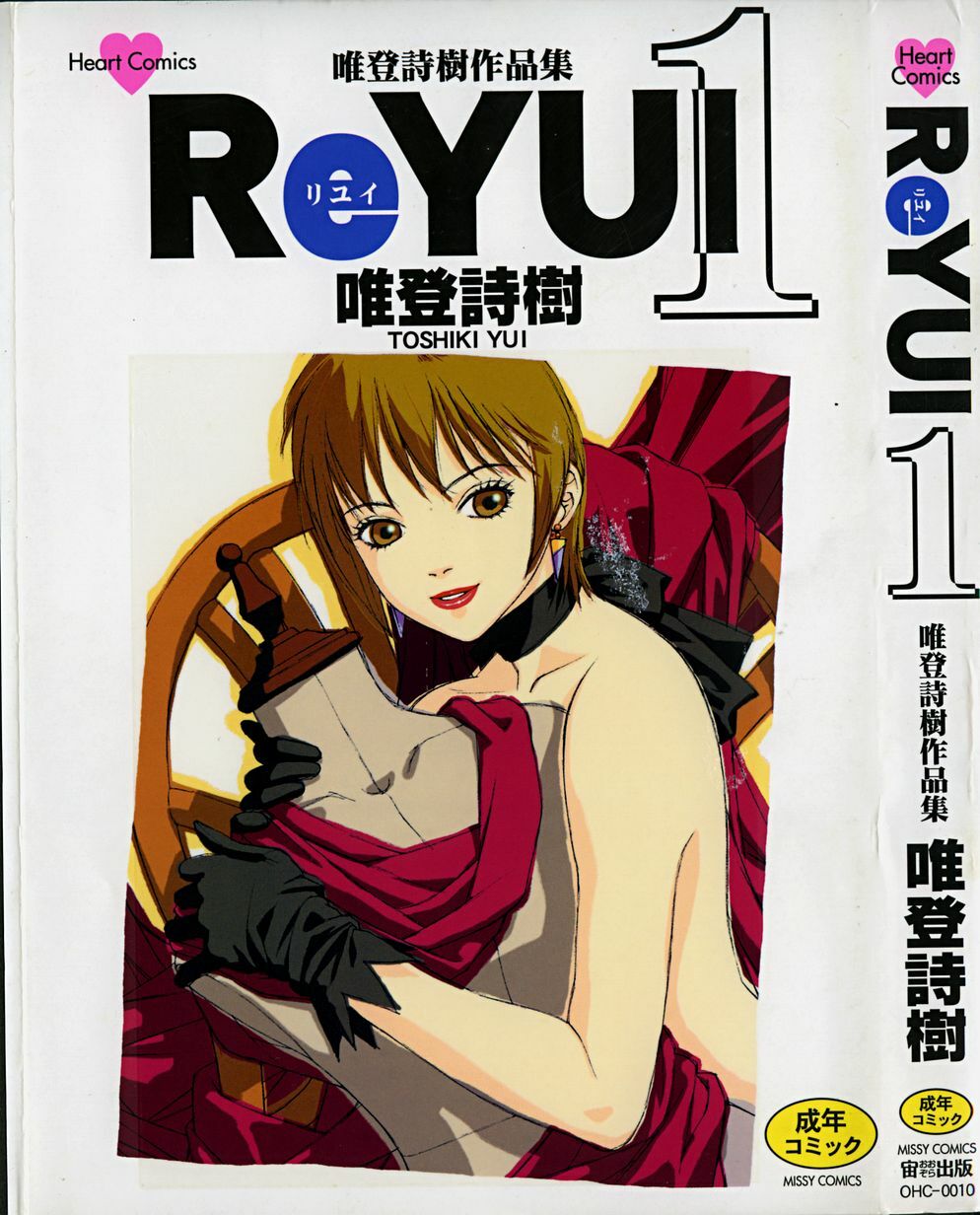 [Yui Toshiki] ReYui Vol.1 page 1 full