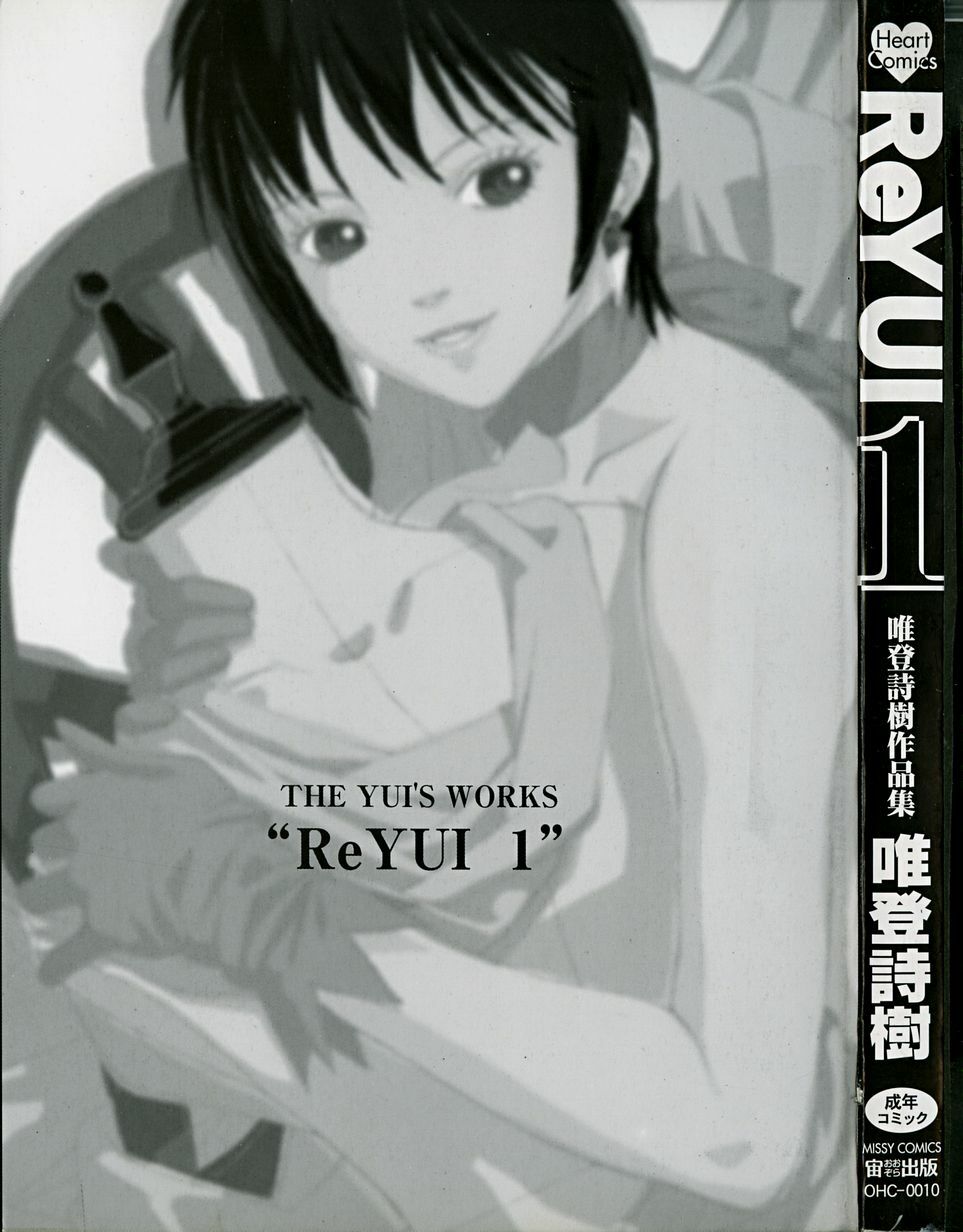 [Yui Toshiki] ReYui Vol.1 page 4 full