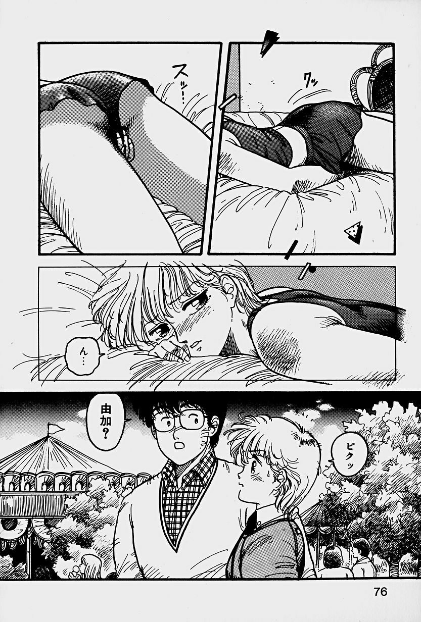 [Yui Toshiki] ReYui Vol.1 page 79 full