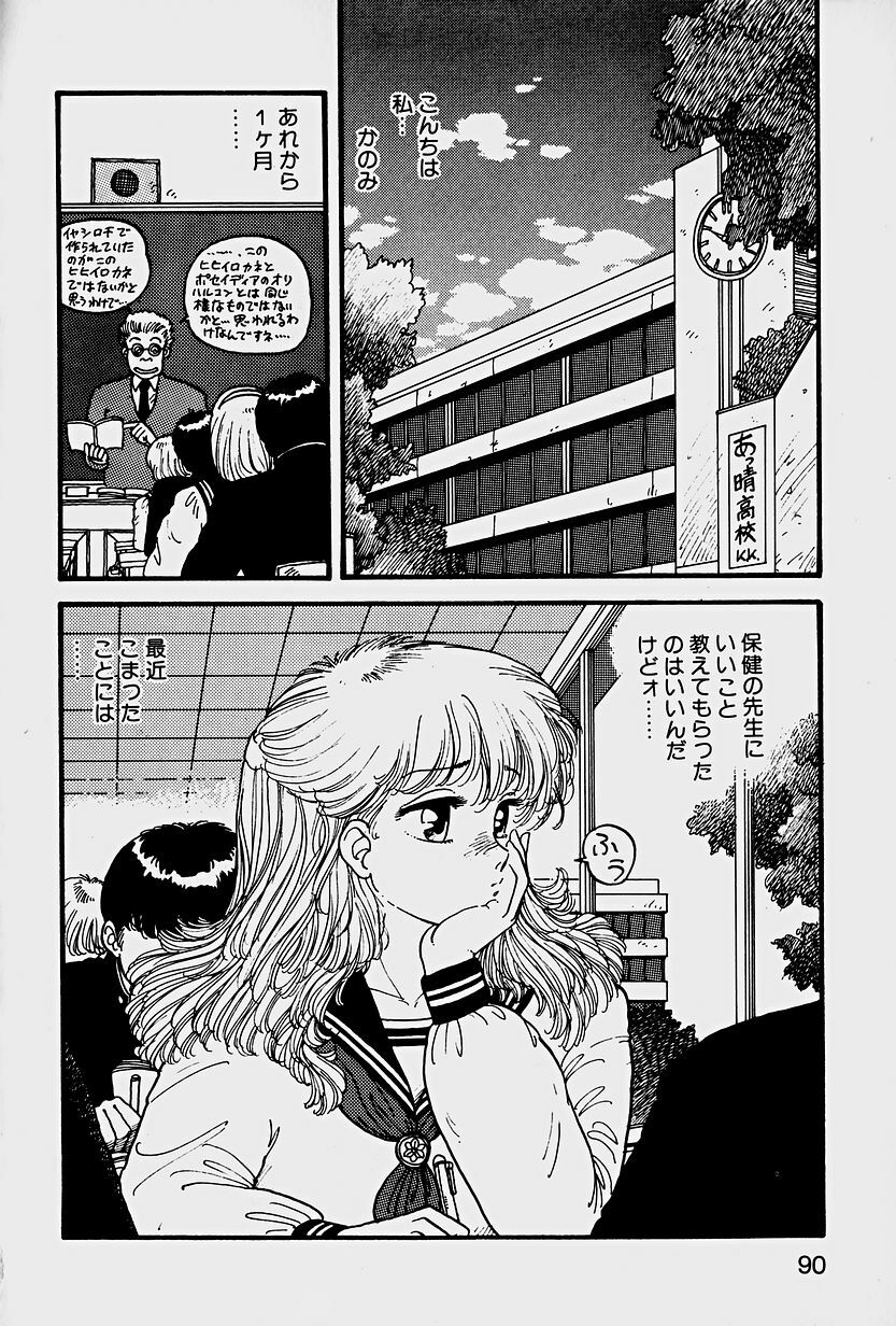 [Yui Toshiki] ReYui Vol.1 page 93 full