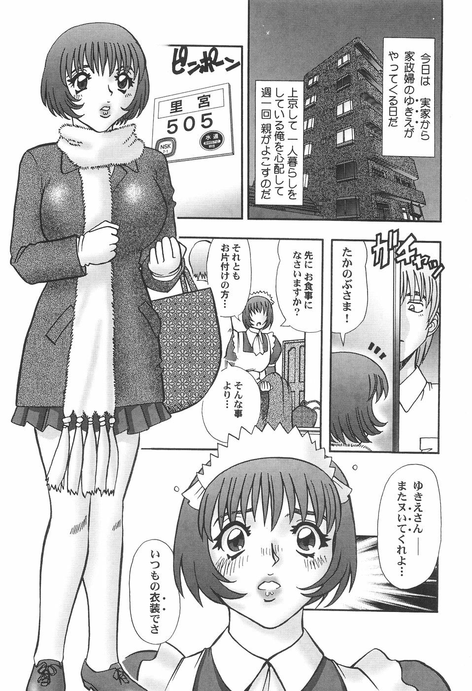 [Tomiaki Yuu] Seiyoku Maid page 121 full