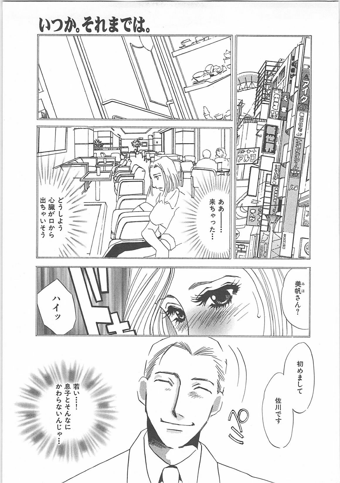 [Umino Yayoi]IMMORAL page 137 full