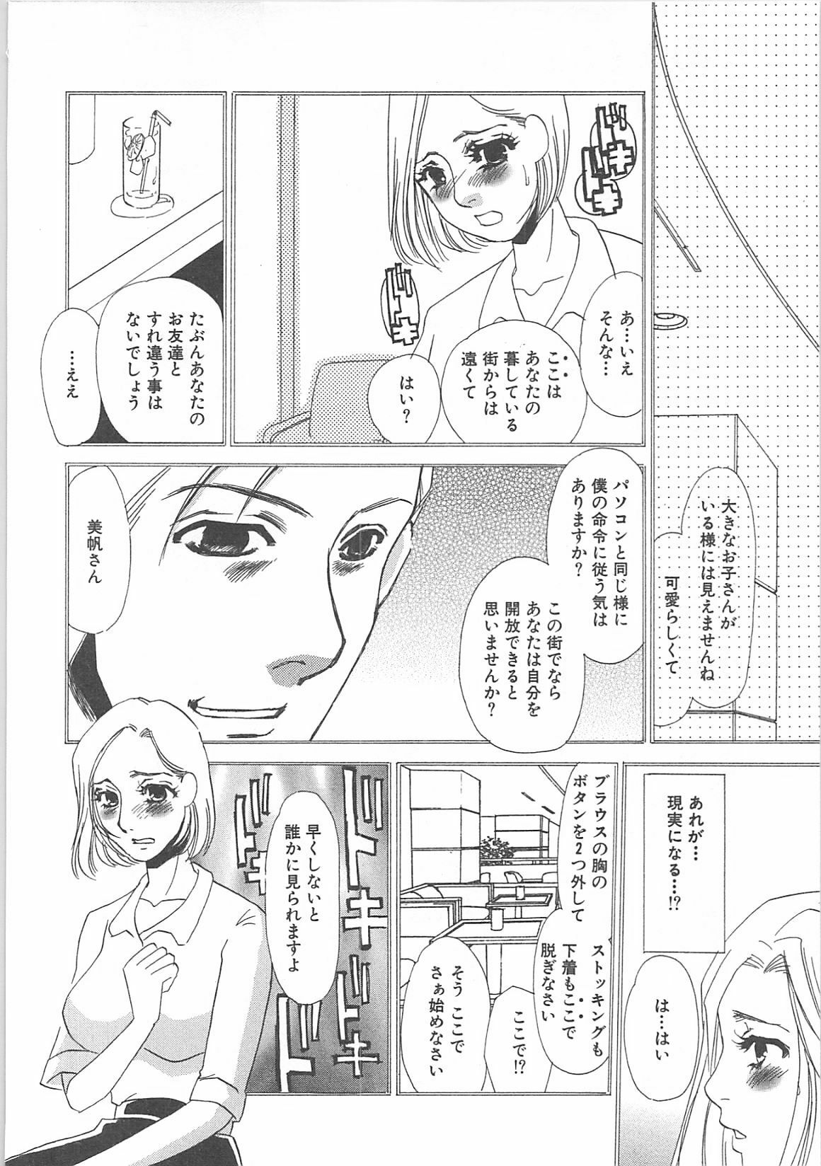 [Umino Yayoi]IMMORAL page 138 full